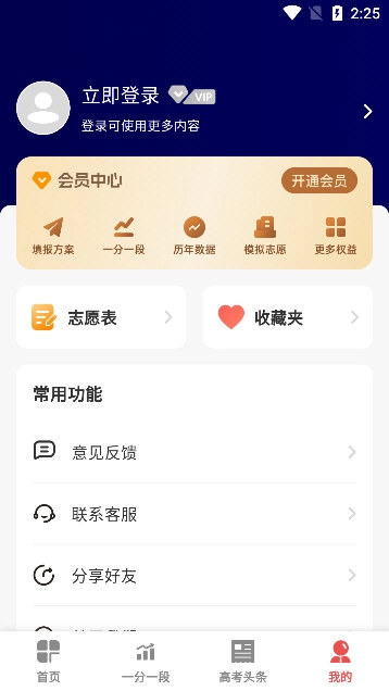 江苏志愿填报官网版下载插图5