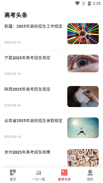 江苏志愿填报官网版下载插图4