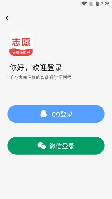 江苏志愿填报官网版下载插图3