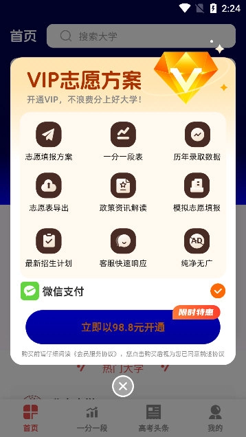 江苏志愿填报官网版下载插图2