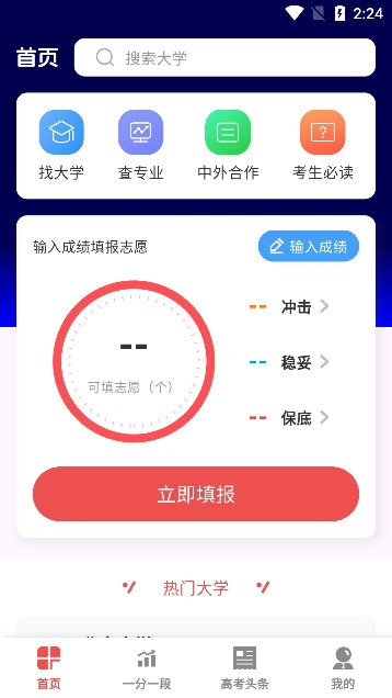 江苏志愿填报官网版下载插图1