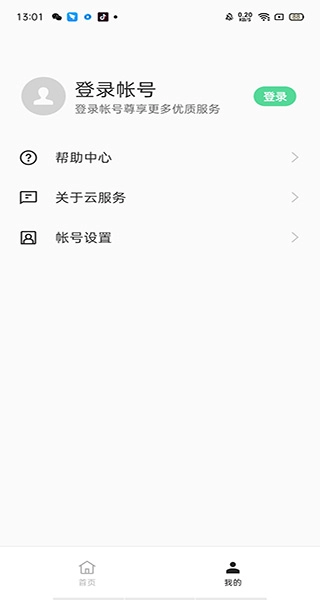 OPPO Cloud官方最新版图1