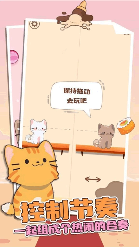 猫咪二重奏无广告版