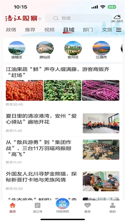 涪江观察安卓官方版图1