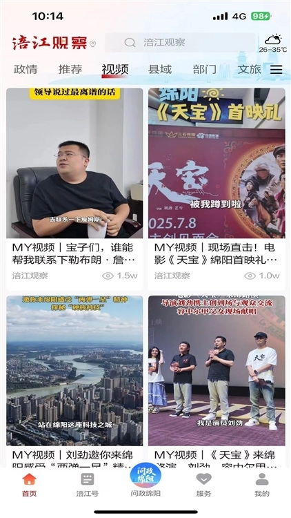 涪江观察安卓官方版图2