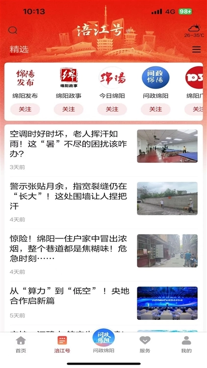 涪江观察安卓官方版图3