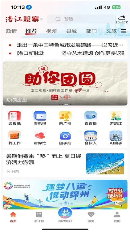 涪江观察安卓官方版图4