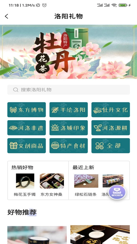 享游洛阳通用版图1