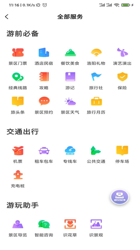 享游洛阳通用版图2