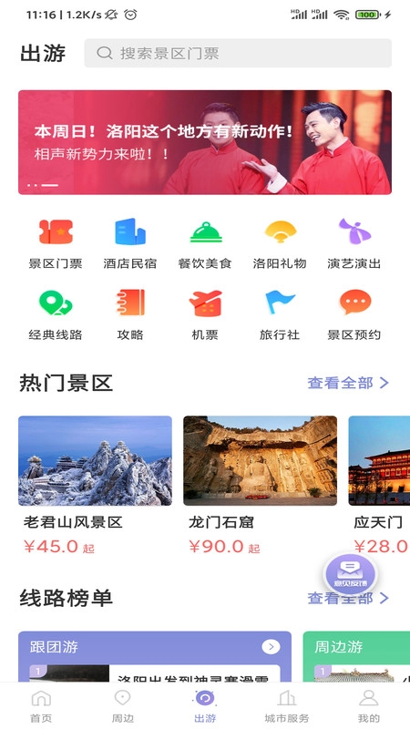 享游洛阳通用版图3
