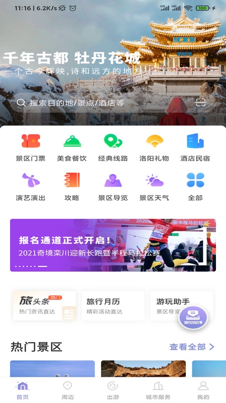 享游洛阳通用版图4