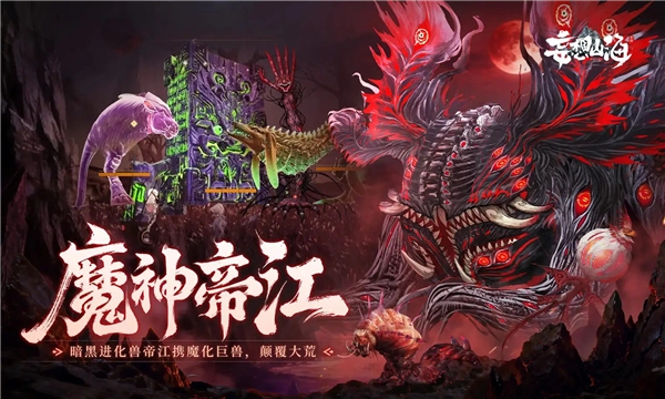 妄想山海无广告版