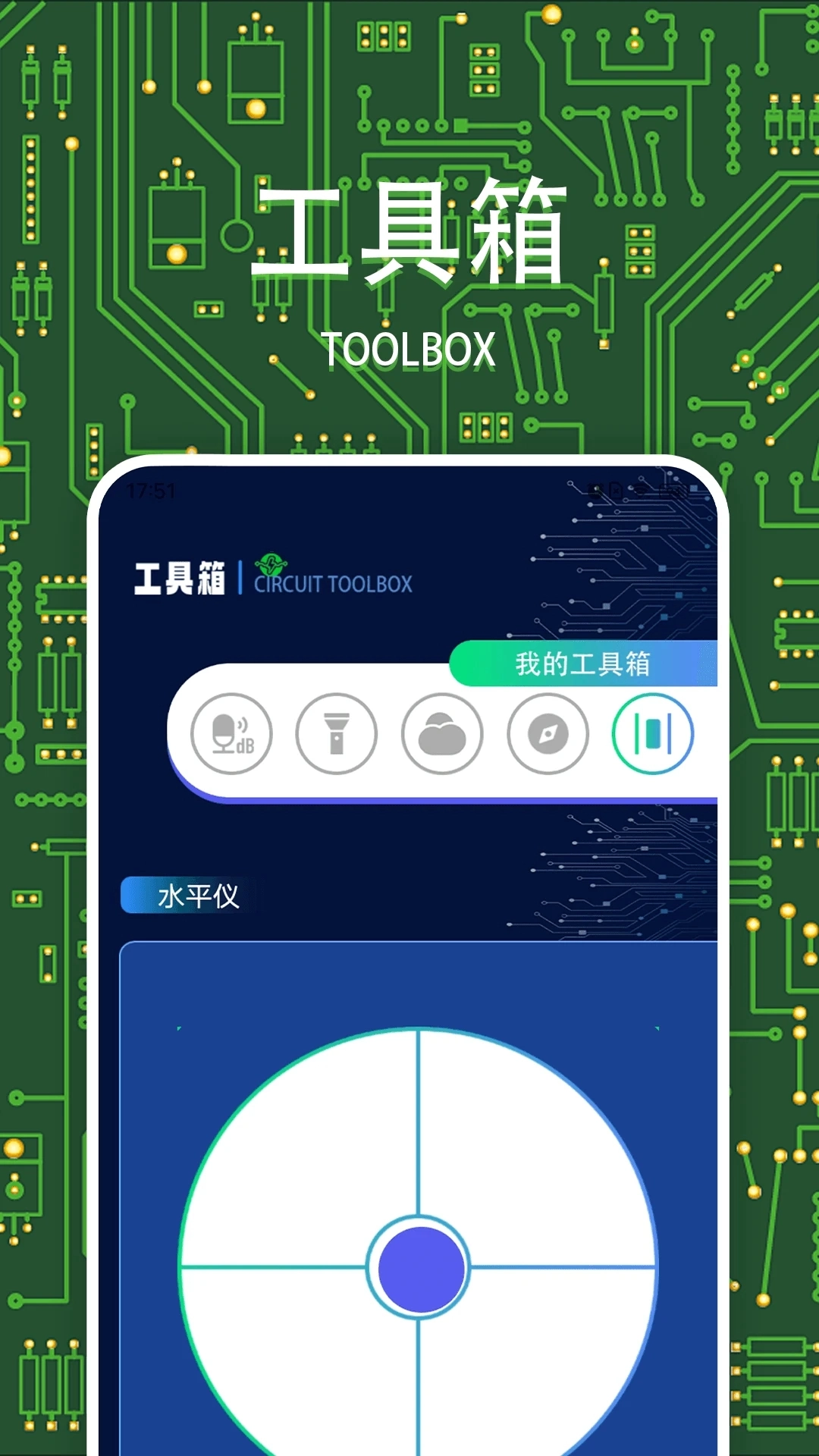 电路模拟器汉化版图2
