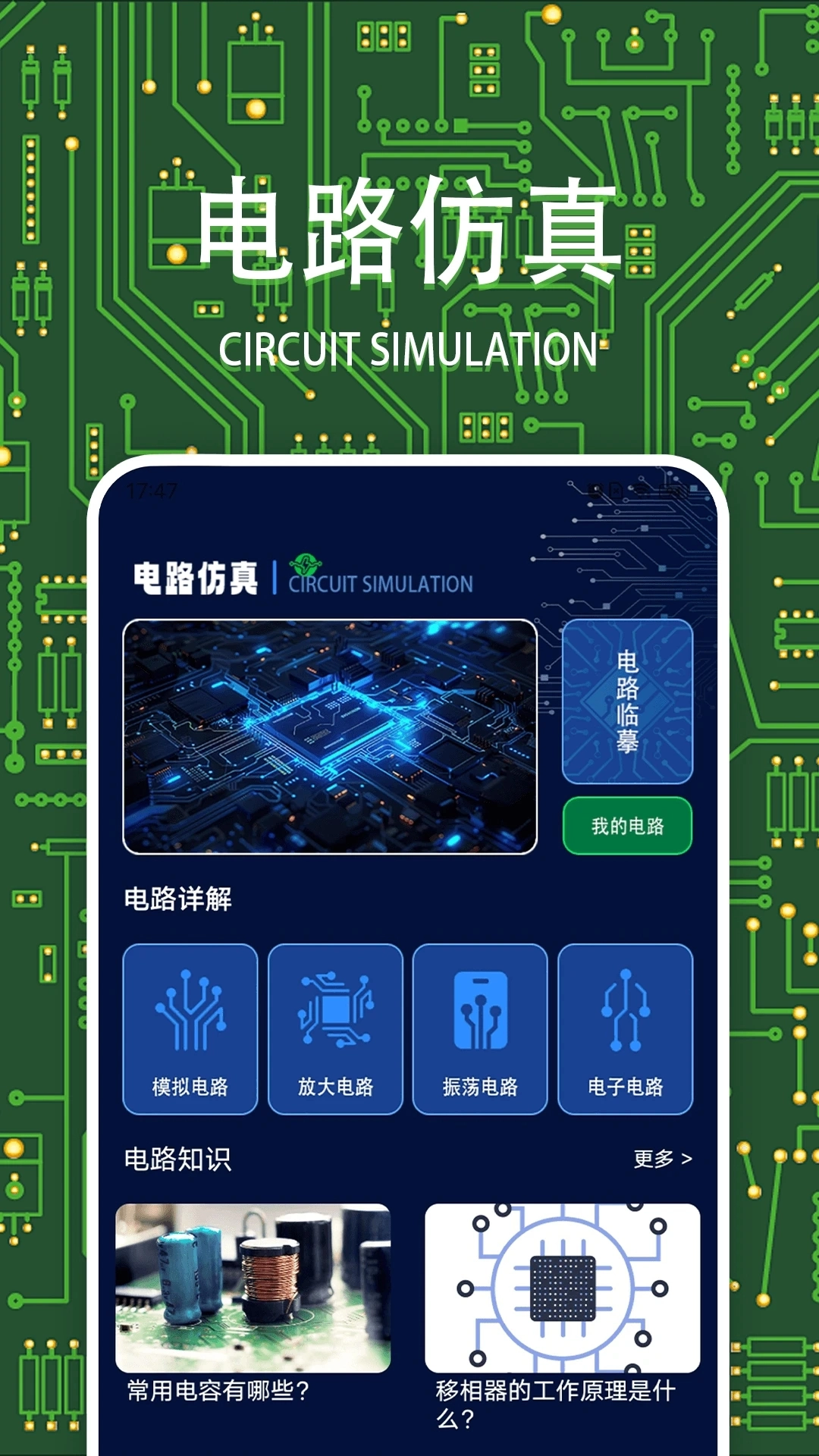 电路模拟器汉化版图3