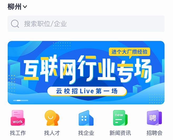 保定招聘网官网版下载