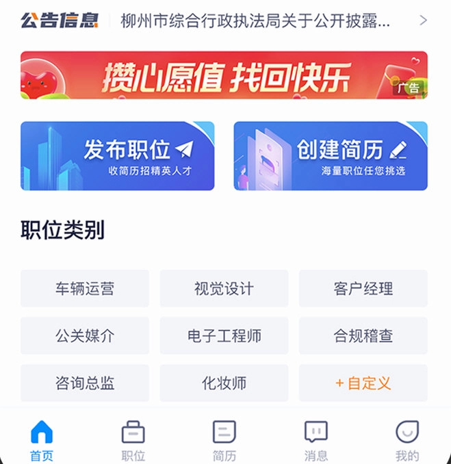 保定招聘网官网版下载