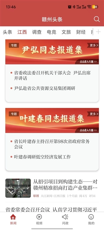 贛州頭條軟件下載