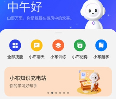小布助手安装包下载