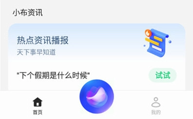 小布助手安装包下载