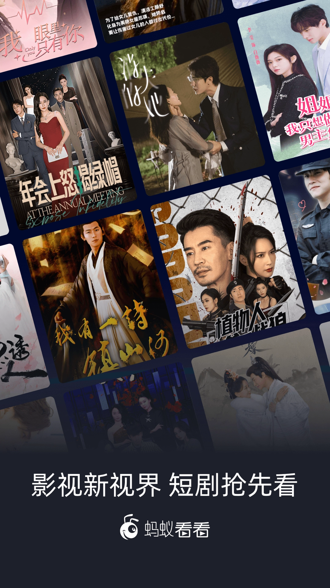 蚂蚁看看剧场截图2