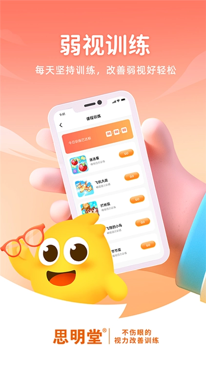 思明堂弱视训练图3