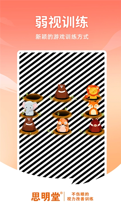 思明堂弱视训练图4