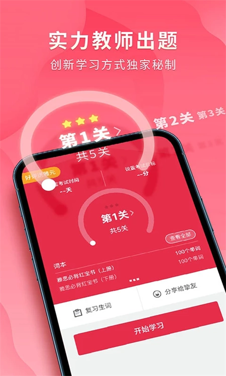 雅思斩单词官方最新版图5