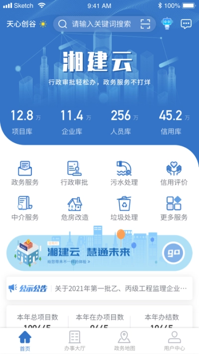 湘建云官方正版图2
