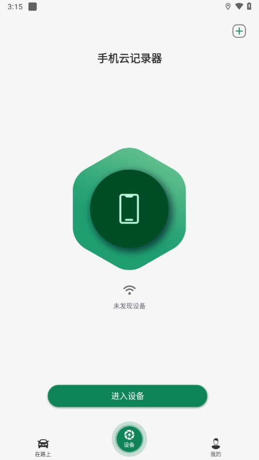 a车联行车记录仪通用版图3