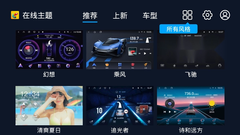 百变主题手机免费版图3