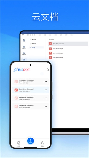 轻闪PDF无广告版图4