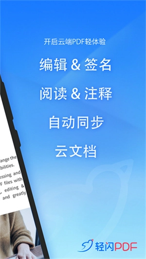 轻闪PDF无广告版图2