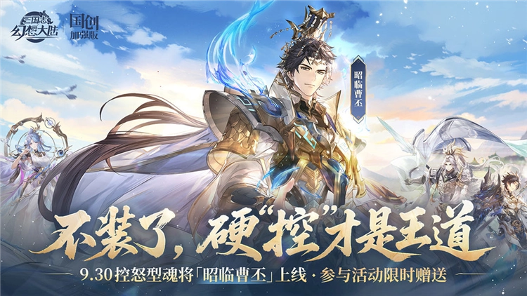 三國志幻想大陸4399版安裝包下載