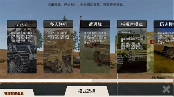 装甲纷争完整版手机下载