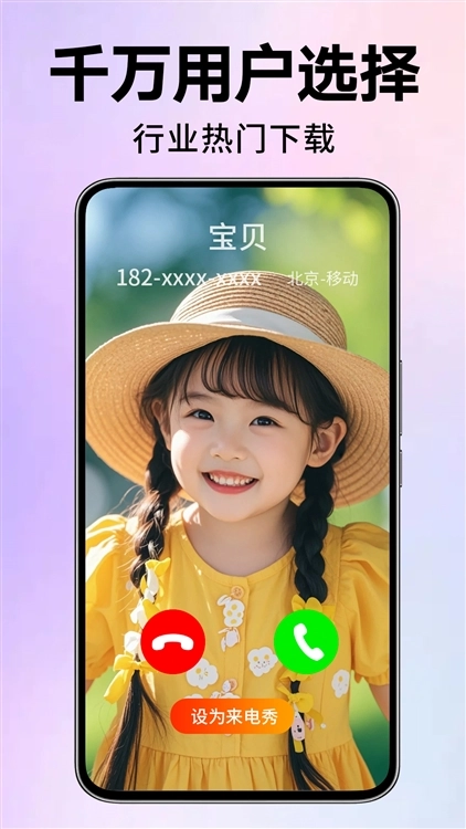 来电视频铃声手机版安装下载