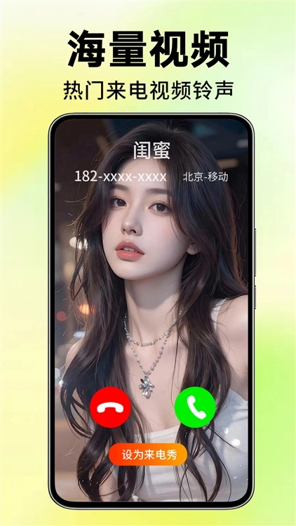 来电视频铃声手机版安装下载