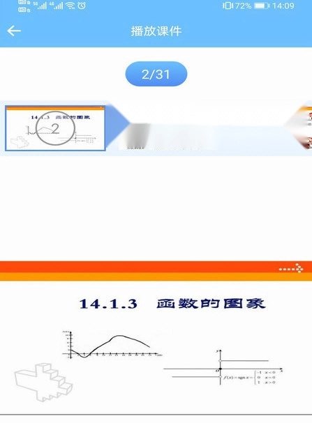 教师授课助手安卓版下载