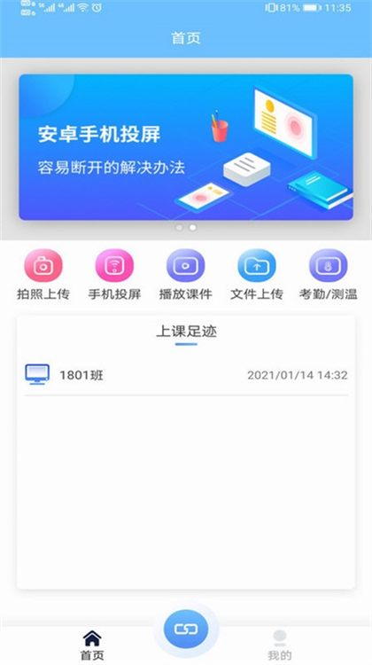 教师授课助手安卓版下载