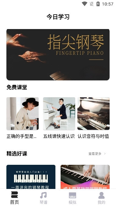 手机电子琴正版下载