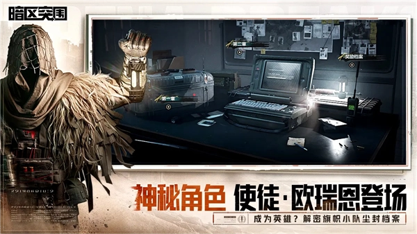 暗区突围正版游戏下载