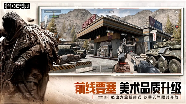 暗区突围正版游戏下载