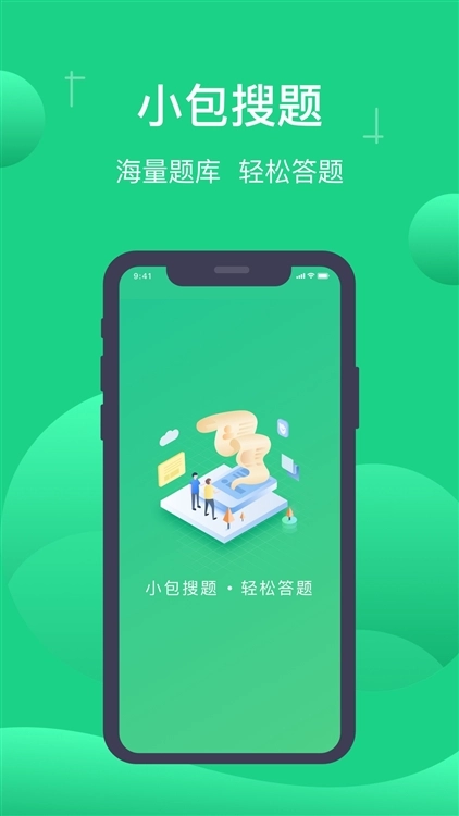 小包搜题正版手机下载