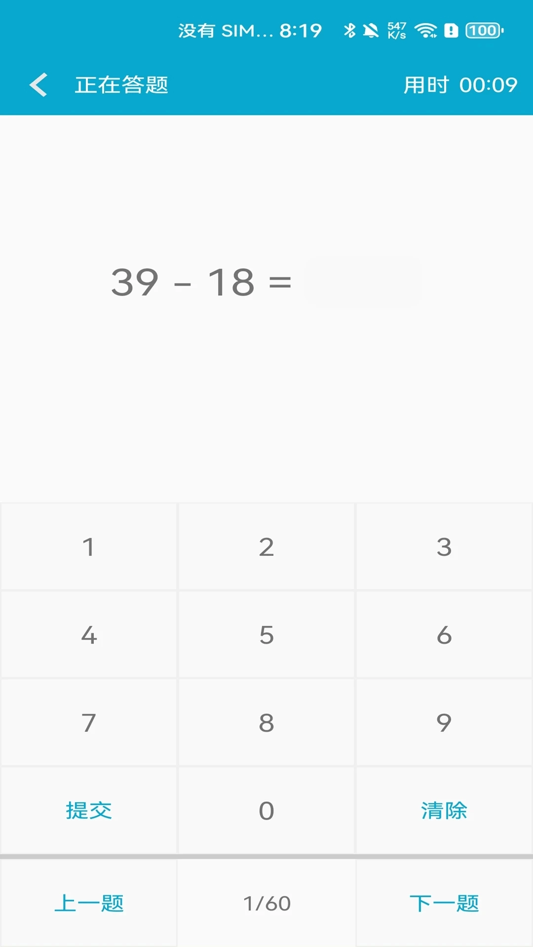 小柚口算原版图2