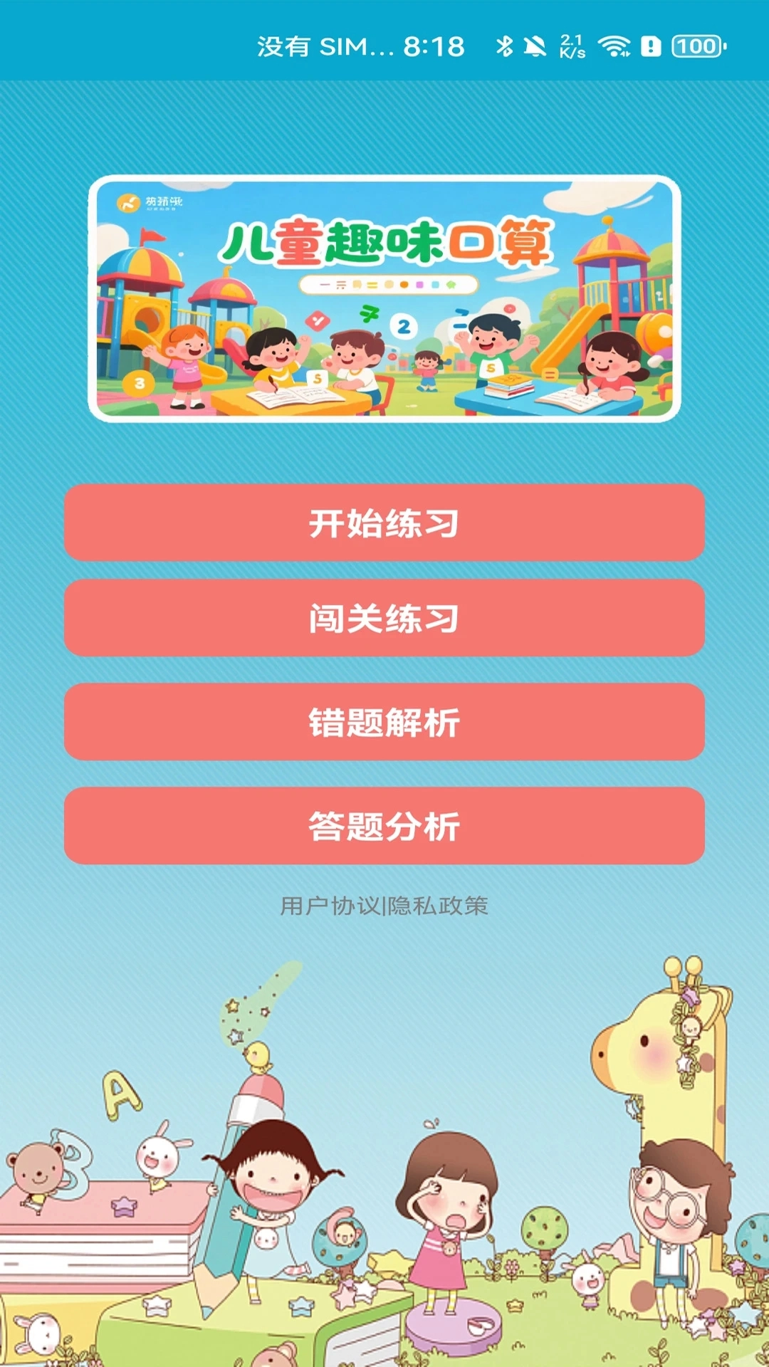 小柚口算原版图4