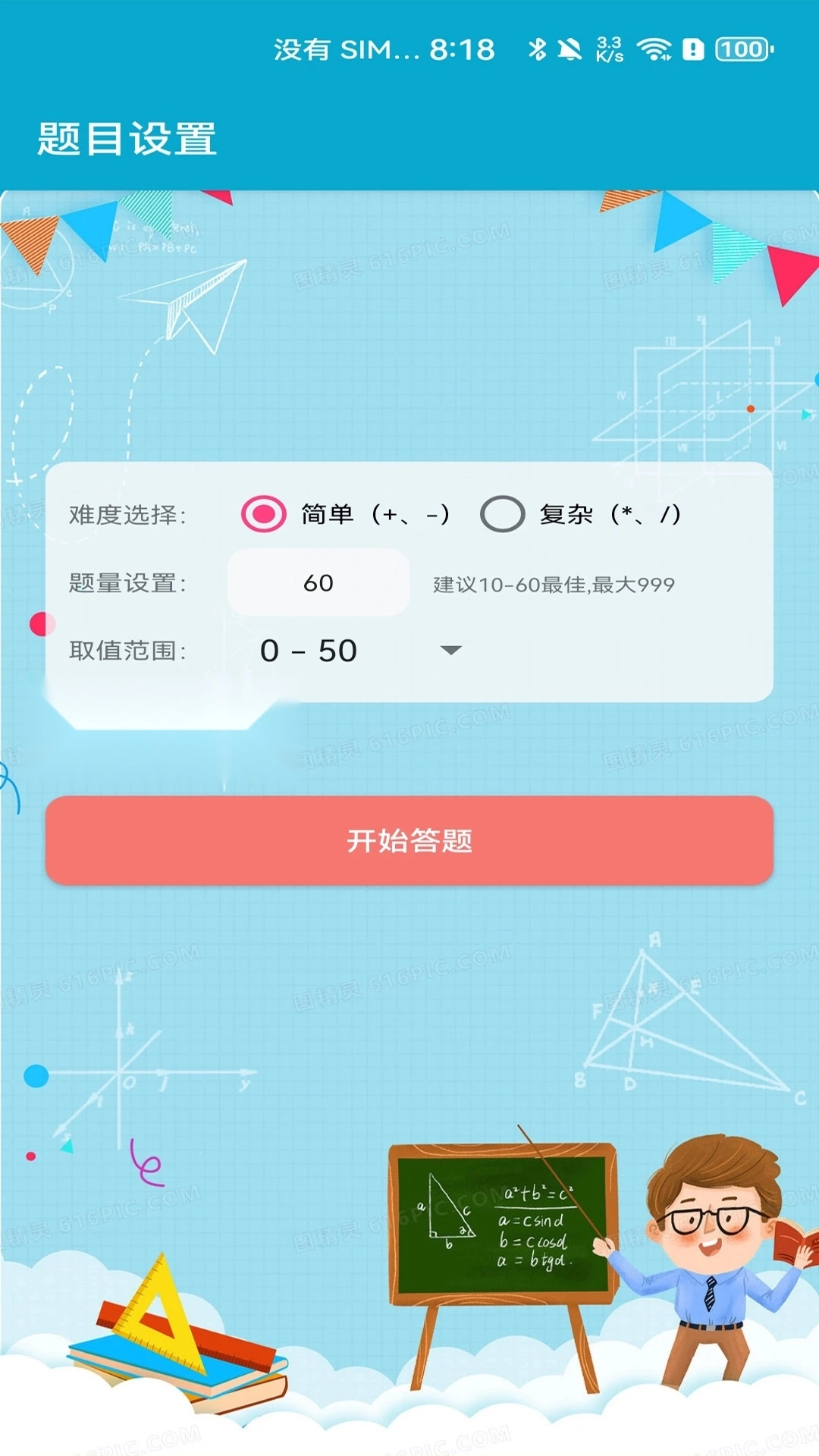 小柚口算原版图3