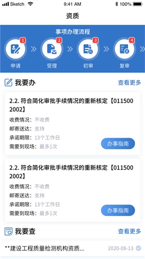 湘建云2026手机正版图4