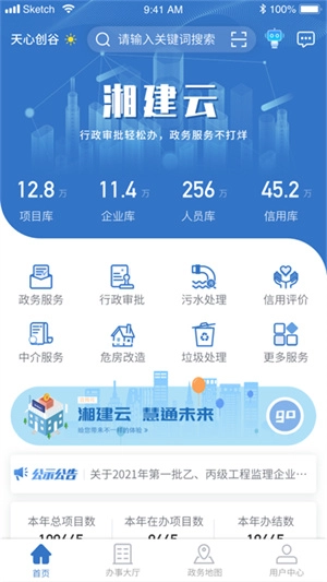 湘建云2026手机正版图2