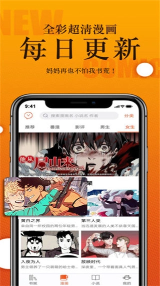 番木瓜漫画2026安卓官方版图1