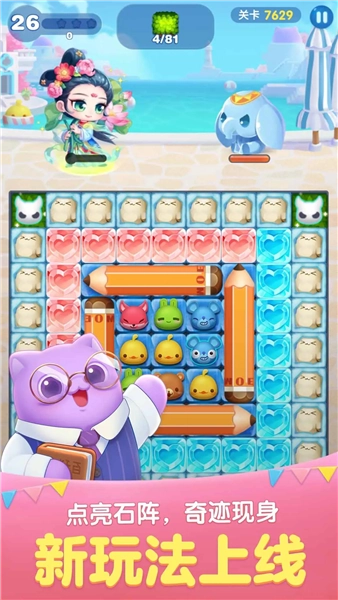 天天爱消除手机正版