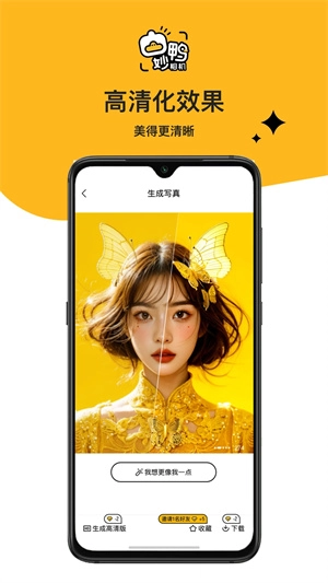 妙鸭相机2026免费版图3
